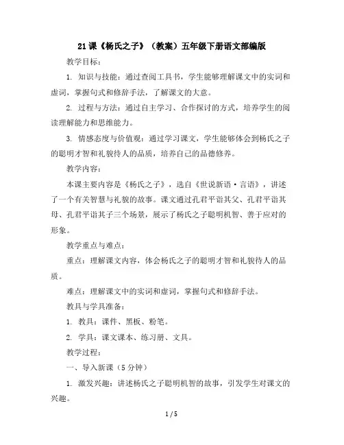 21课《杨氏之子》(教案)五年级下册语文部编版