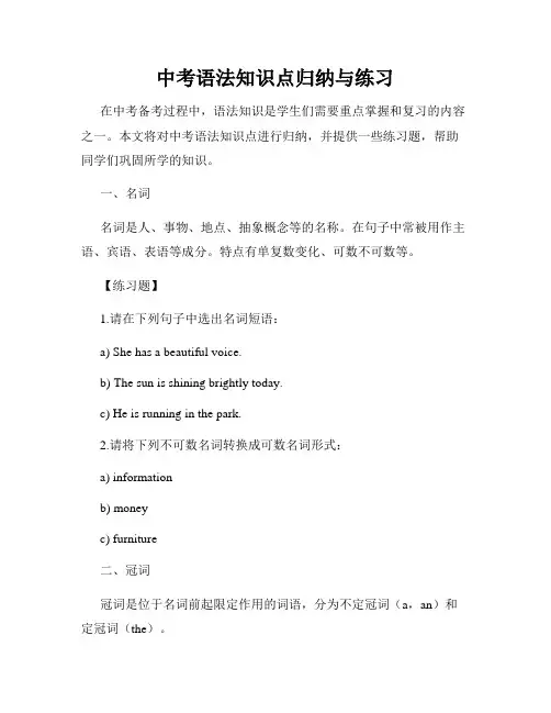 中考语法知识点归纳与练习