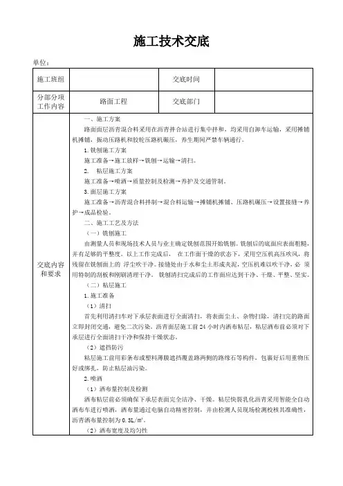 路面工程施工技术交底