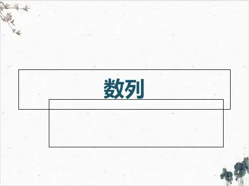 【高考】数学数列知识点及对应题型ppt课件