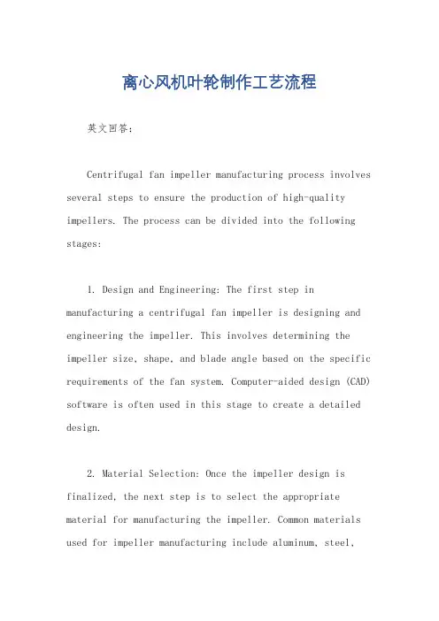离心风机叶轮制作工艺流程