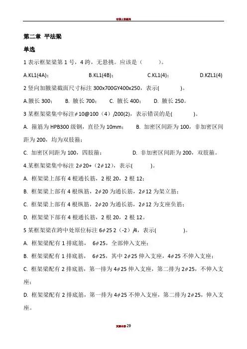 平法识图 复习资料  习题 - 副本