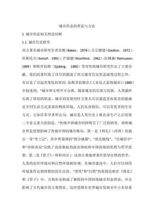 城市形态的理论与方法