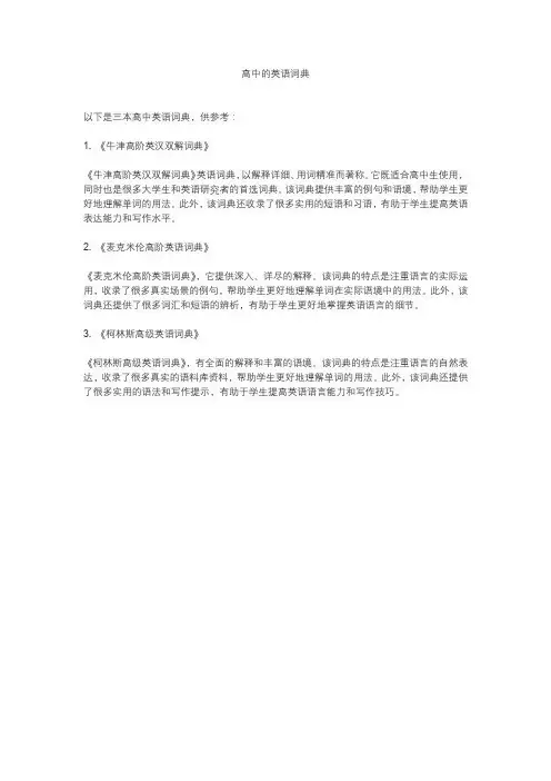 高中的英语词典