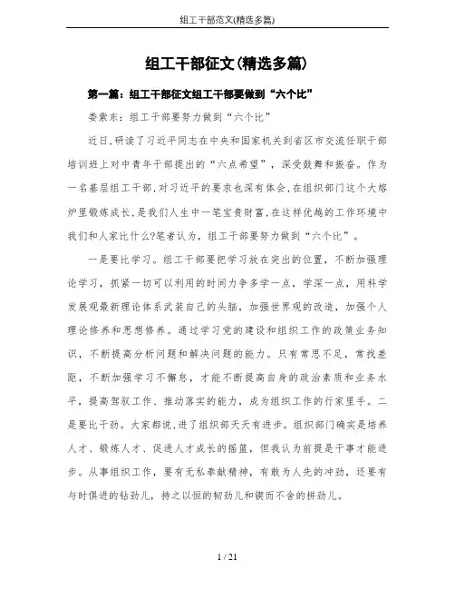 组工干部范文(精选多篇)