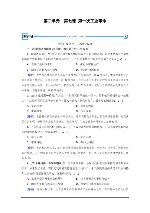 2019-2020学年人教版历史必修2课堂练习：第7课 第一次工业革命