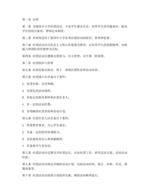 中小学社团活动管理制度