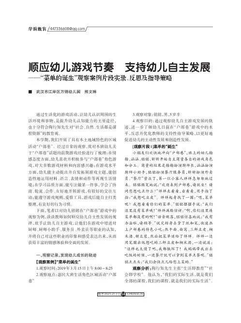 顺应幼儿游戏节奏 支持幼儿自主发展——“菜单的诞生”观察案例片段实录、反思及指导策略
