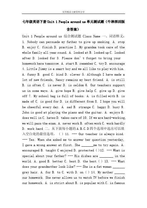 (完整word版)七年级英语下册Unit1Peoplearoundus单元测试题(牛津深圳版含答案),推荐文档