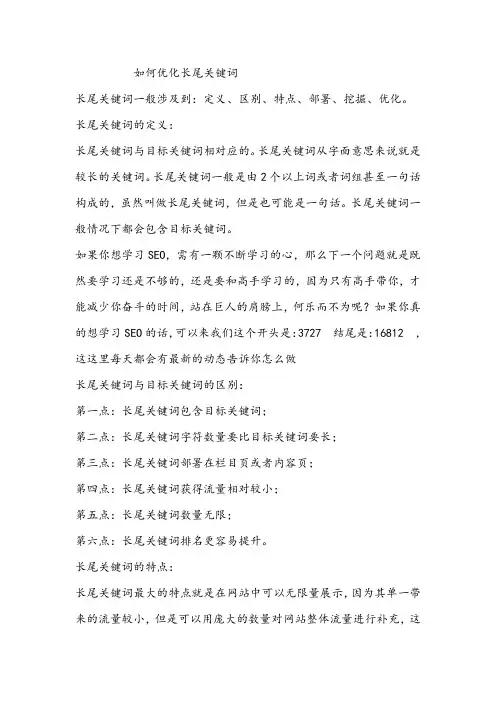 如何优化长尾关键词