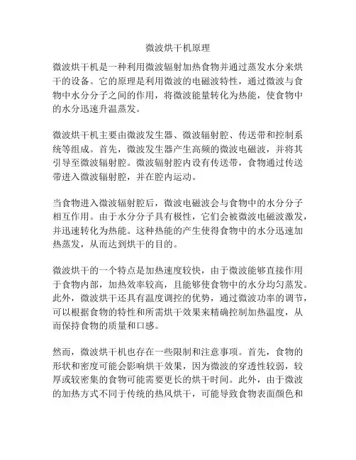 微波烘干机原理