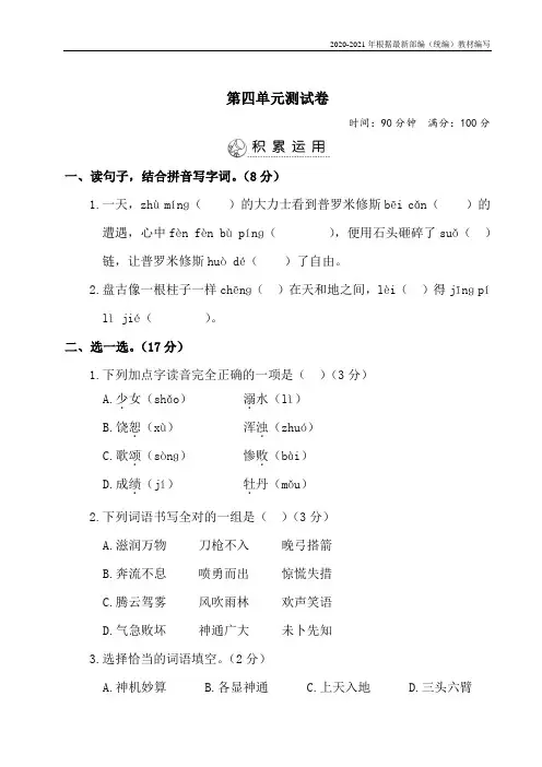 统编版四年级语文上册第四单元测试卷+答案