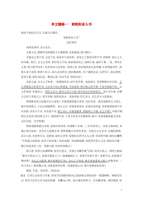 全国通用2020版高考语文加练半小时第一章文言文阅读单文精练一寄欧阳舍人书含解析