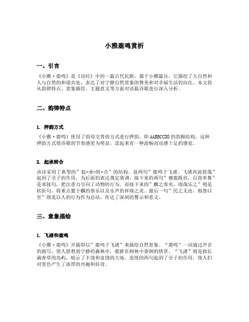 小雅鹿鸣赏析