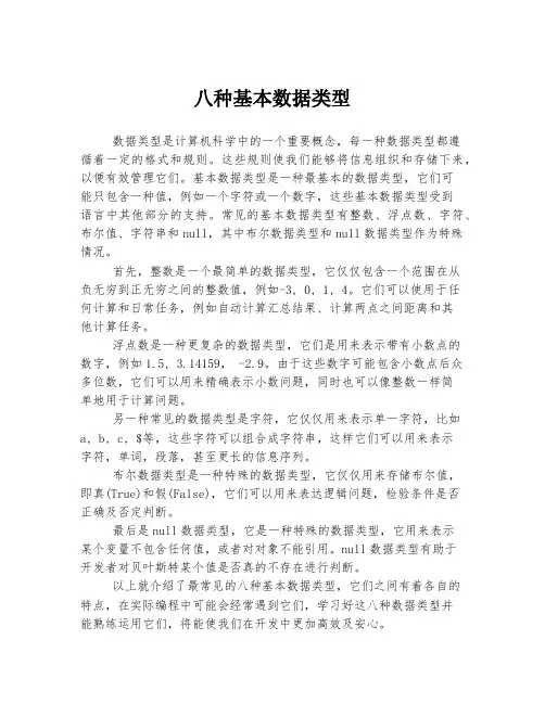 八种基本数据类型