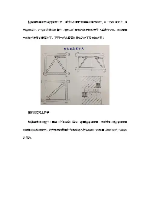 粘滞阻尼器施工及安装方案