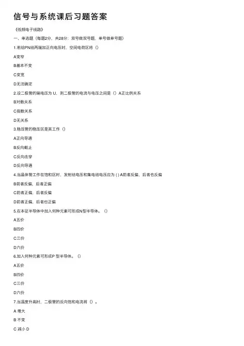 信号与系统课后习题答案