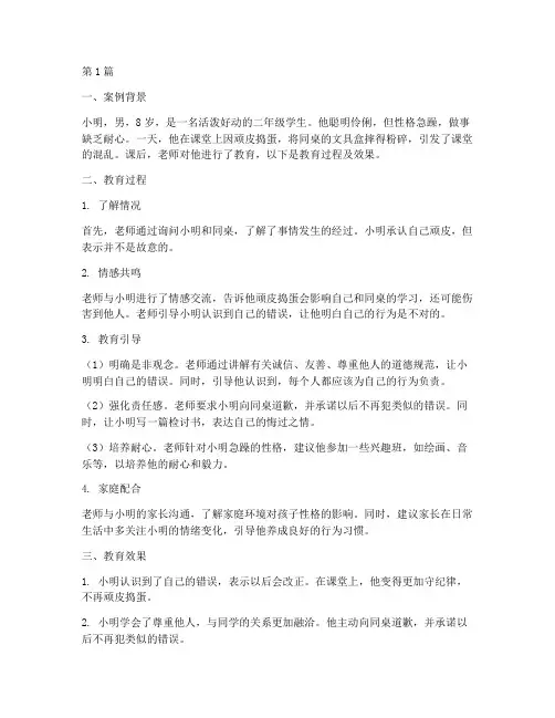 儿童犯错教育案例(3篇)