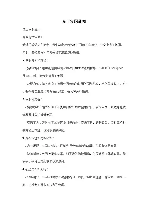 员工复职通知