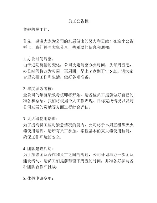 员工公告栏