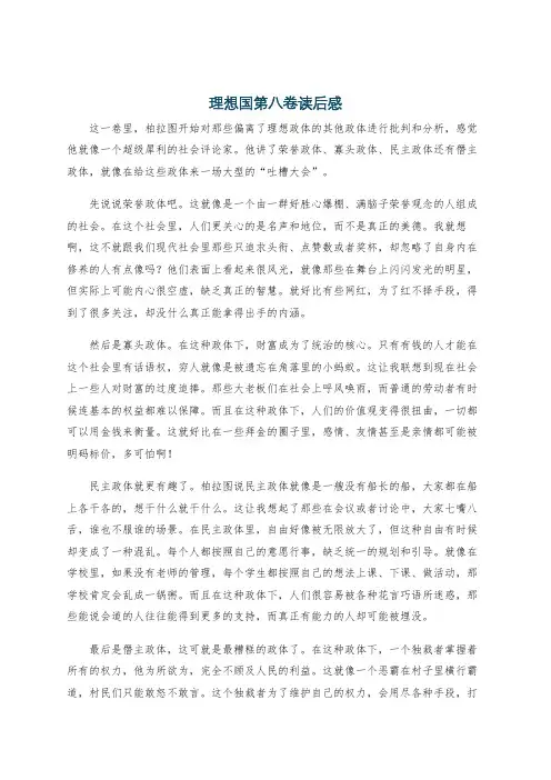 理想国第八卷读后感