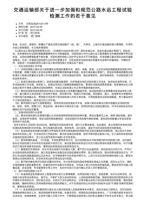 交通运输部关于进一步加强和规范公路水运工程试验检测工作的若干意见