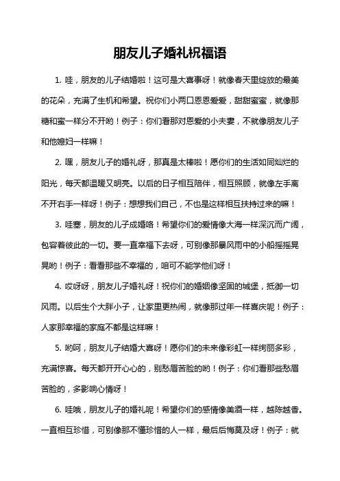 朋友儿子婚礼祝福语