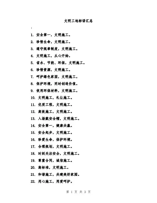 文明工地标语汇总