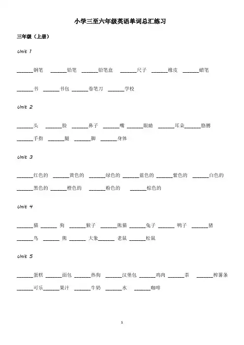 (完整)小学英语词汇练习及配套答案