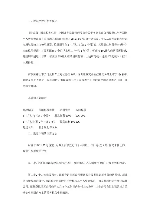 股息个人所得税怎么计算