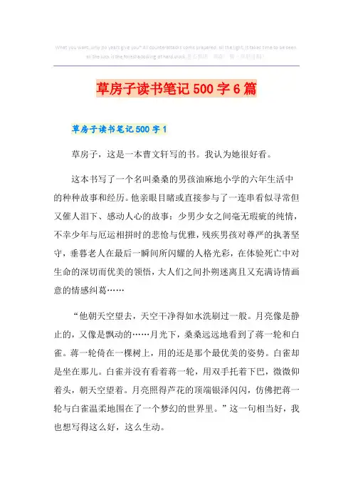 草房子读书笔记500字6篇1