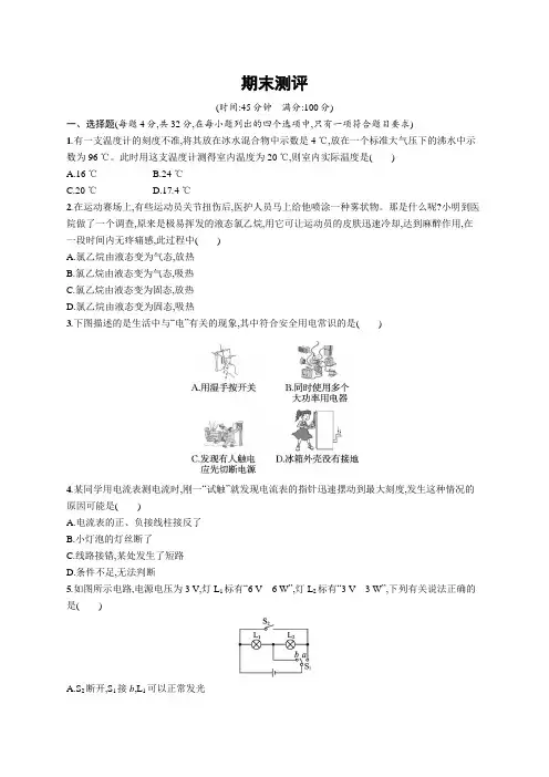 沪科版九年级物理期末测评含答案