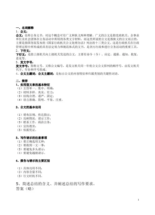 电大实用写作作业