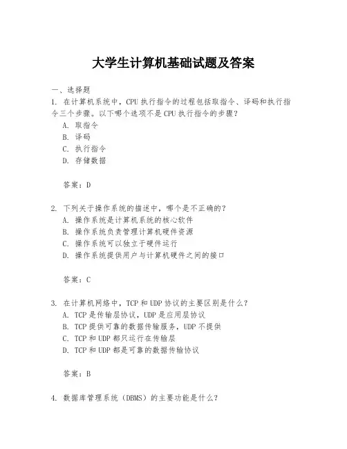 大学生计算机基础试题及答案