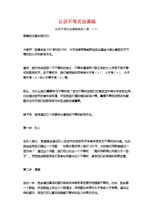 认识不等式说课稿2篇