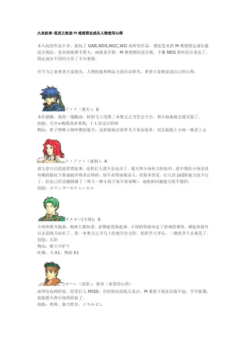 苍炎之轨迹M难度固定成长人物
