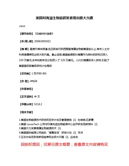 美国对海藻生物能研发表现出极大兴趣