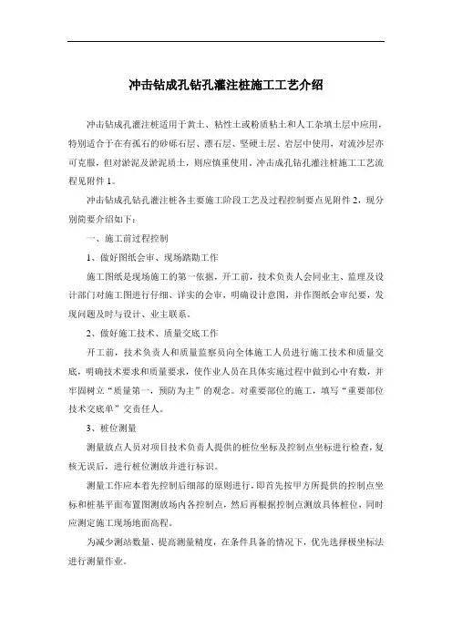 冲击钻成孔钻孔灌注桩施工工艺介绍