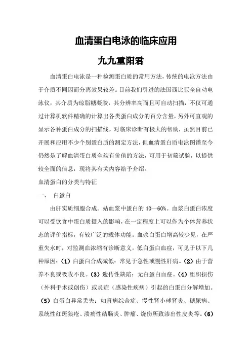 血清蛋白电泳的临床应用
