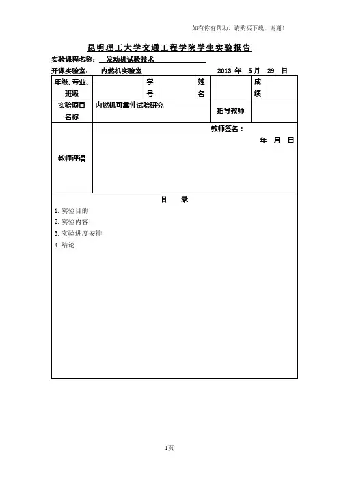 发动机台架试验