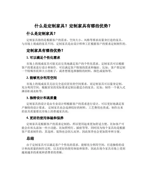 什么是定制家具？定制家具有哪些优势？