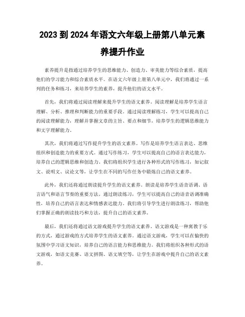2023到2024年语文六年级上册第八单元素养提升作业