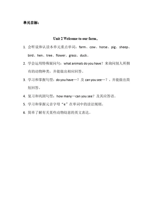 第二单元《  Welcome to our farm》大单元教案-四年级英语下册(重大版)