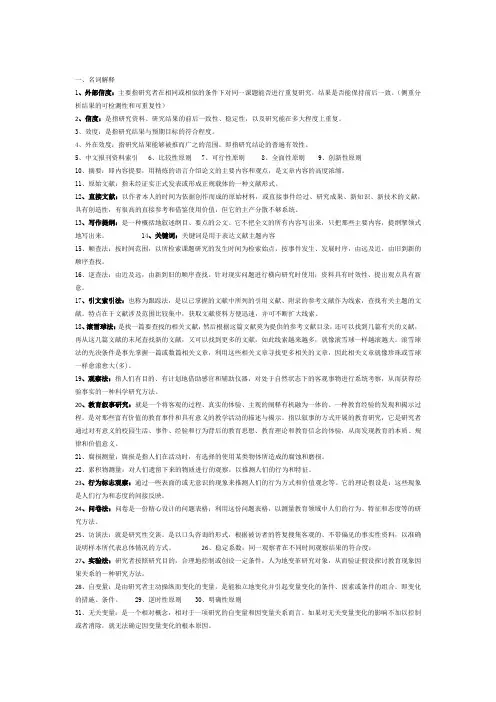 2013教育研究方法名词解释