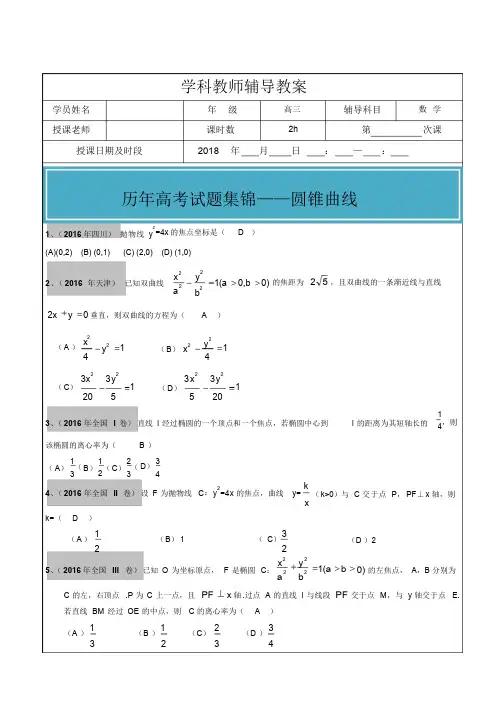 最新高考文科数学真题汇编：圆锥曲线老师版