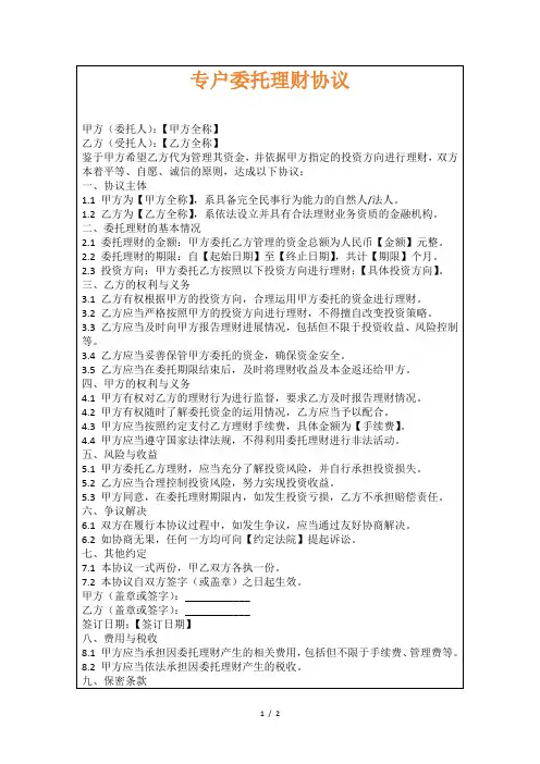 专户委托理财协议