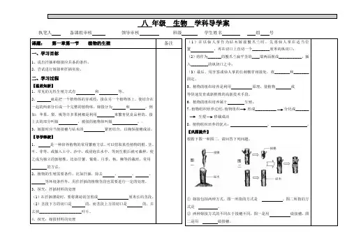 7-1-1植物的生殖学案：人教版八年级下册生物