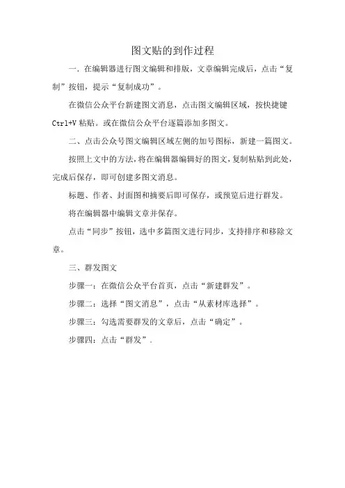 图文贴的到作过程