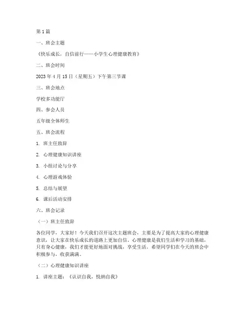 小学生心理主题班会记录(2篇)
