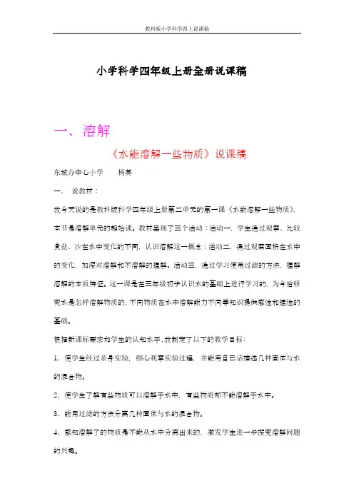 教科版小学科学四年级上册说课稿